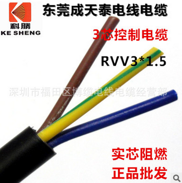 廠家直銷 RVV3*1.5*電線電纜 3芯護套軟電纜  成天泰*電線電纜