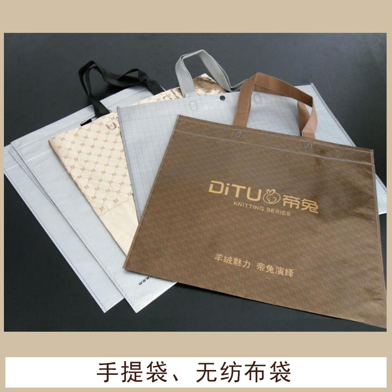手提袋、無紡布袋設(shè)計(jì)制作印刷紙制廣告手提袋環(huán)保無紡布購物袋