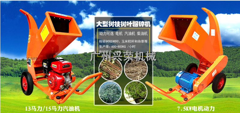 興榮樹枝粉碎機(jī)