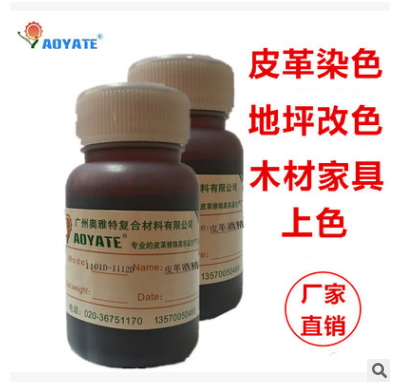 “AOYATE”皮革酒精染料色精1102D環(huán)保兩性染料上色染料廠