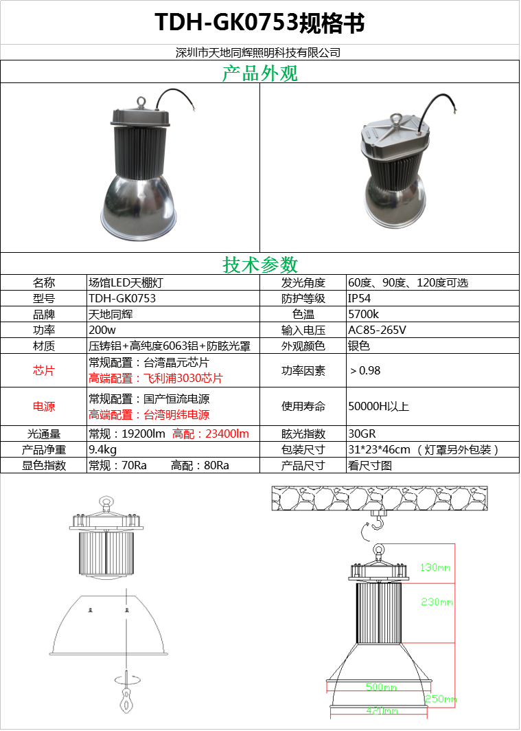 室內(nèi)籃球場地照明燈l籃球場照明標(biāo)l室內(nèi)LED燈TDH-GK0753