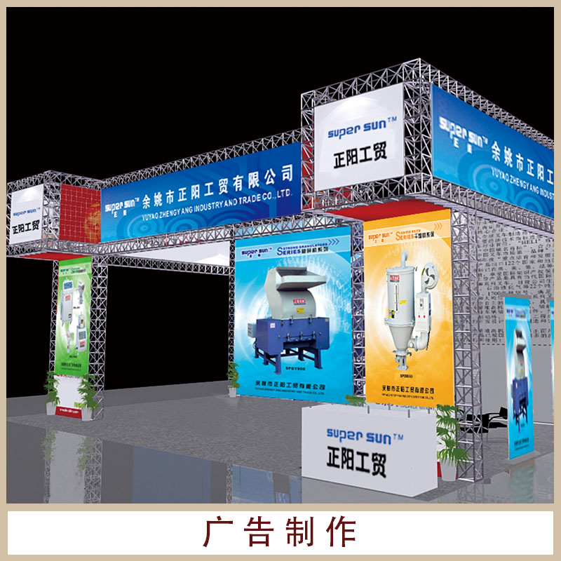 寧波麗美平面設(shè)計(jì)廣告制作戶(hù)外大型廣告牌設(shè)計(jì)制作/展覽展架搭建