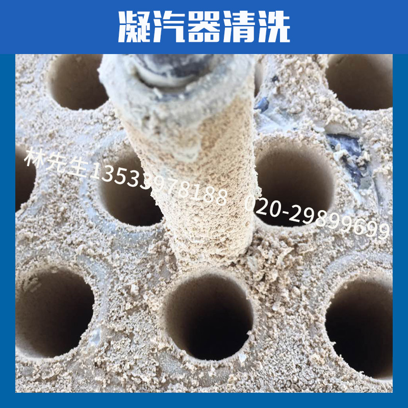 凝汽器清洗公司  凝汽器清洗哪家好 番禺附近凝汽器清洗公司 天河周邊凝汽器清洗公司  南沙凝汽器清洗