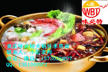 重慶火鍋培訓(xùn)技術(shù)學(xué)會(huì)為止、重慶*老火鍋培訓(xùn) 重慶火鍋技術(shù)培訓(xùn)