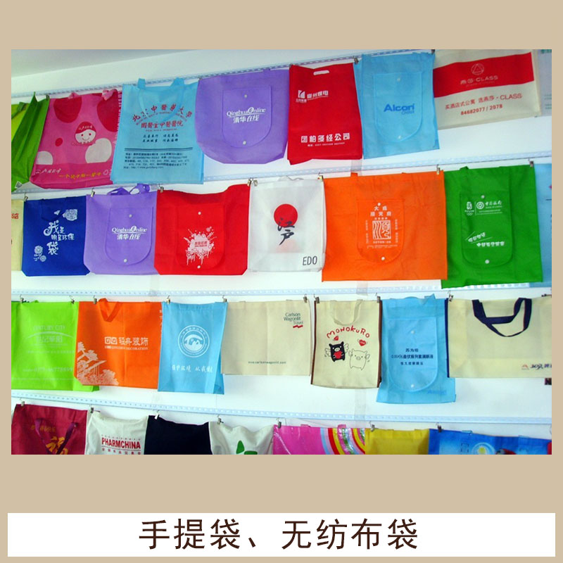 手提袋、無紡布袋設(shè)計(jì)制作印刷紙制廣告手提袋環(huán)保無紡布購物袋