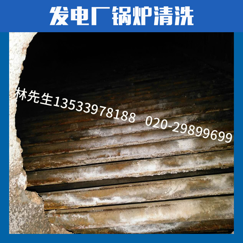 發(fā)電廠鍋爐清洗 廣州發(fā)電廠鍋爐清洗 天河附近發(fā)電廠鍋爐清洗 白云周邊發(fā)電廠鍋爐清洗 廣州發(fā)電廠鍋爐清洗公司