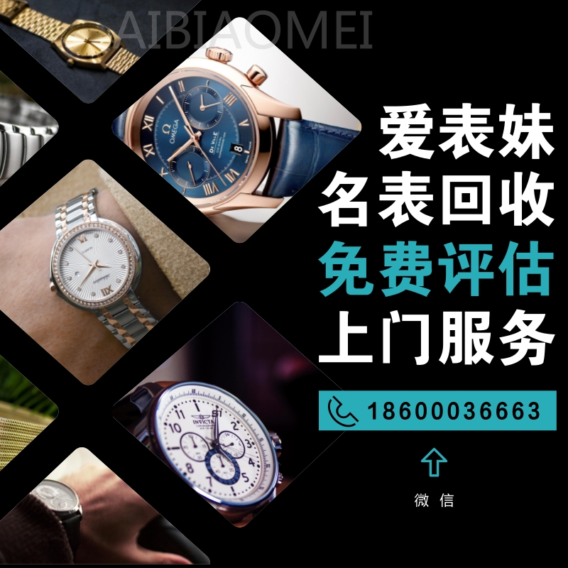 北京豐臺(tái)區(qū)名表回收|手表回收價(jià)格|二手手表回收哪家好