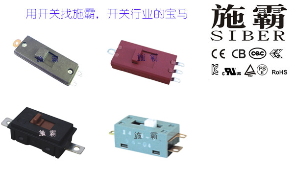 廣東滑動(dòng)開(kāi)關(guān)生產(chǎn)廠家 廣東滑動(dòng)開(kāi)關(guān)生產(chǎn)廠家大量批發(fā)