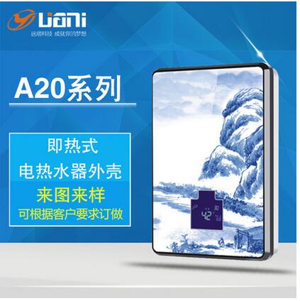 即熱式電熱水器外殼A20 家用生活電器塑料外殼模具制造注塑塑料件