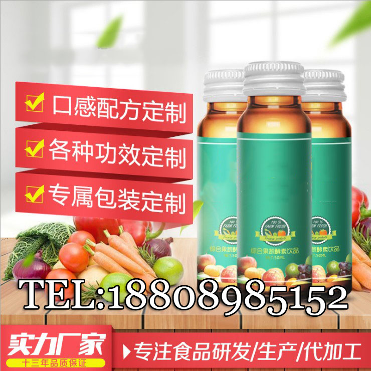 各種果蔬飲料飲品加工 專(zhuān)業(yè)oem一站式服務(wù)