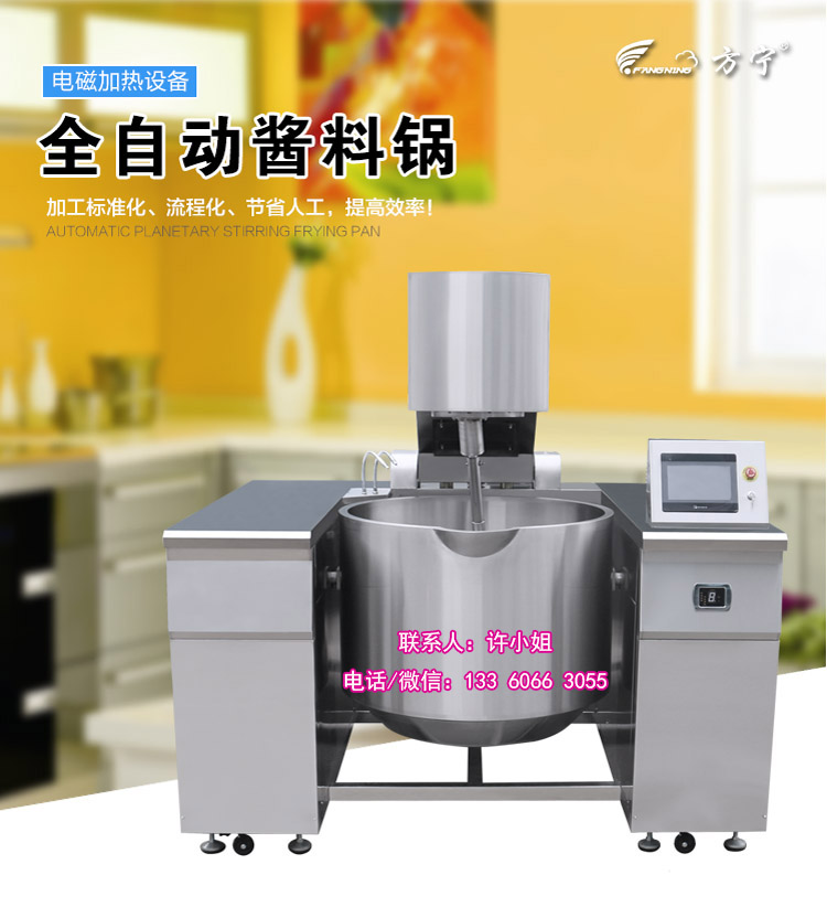 電磁炒料鍋 自動(dòng)炒料鍋 電磁加熱醬料鍋 醬料熬制炒鍋