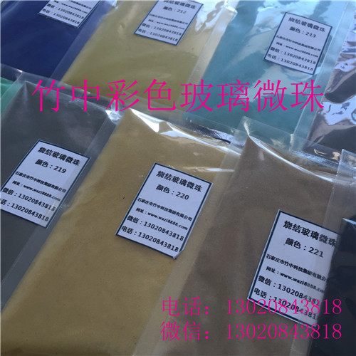 福建廠家直銷各種規(guī)格彩色玻璃微珠120目美縫劑、填縫劑、勾縫劑用彩色玻璃微珠 燒結(jié)彩色玻璃微珠 彩色玻璃微珠多錢一