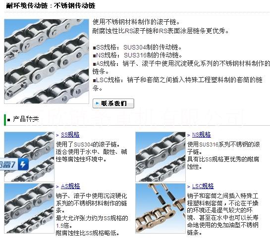 供應不銹鋼鏈條 40SS  椿本鏈條