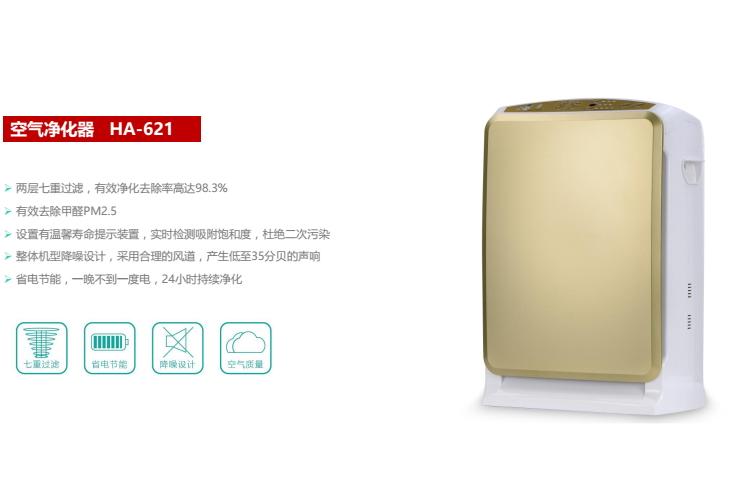 美奧廠家供應(yīng)HA621空氣凈化器