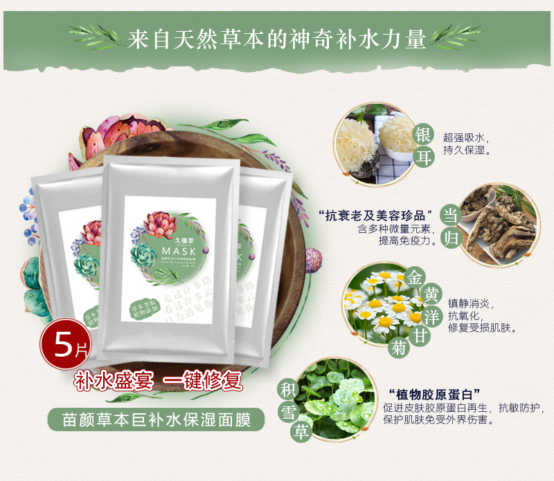 久植萃 苗顏草本巨補水保濕面膜