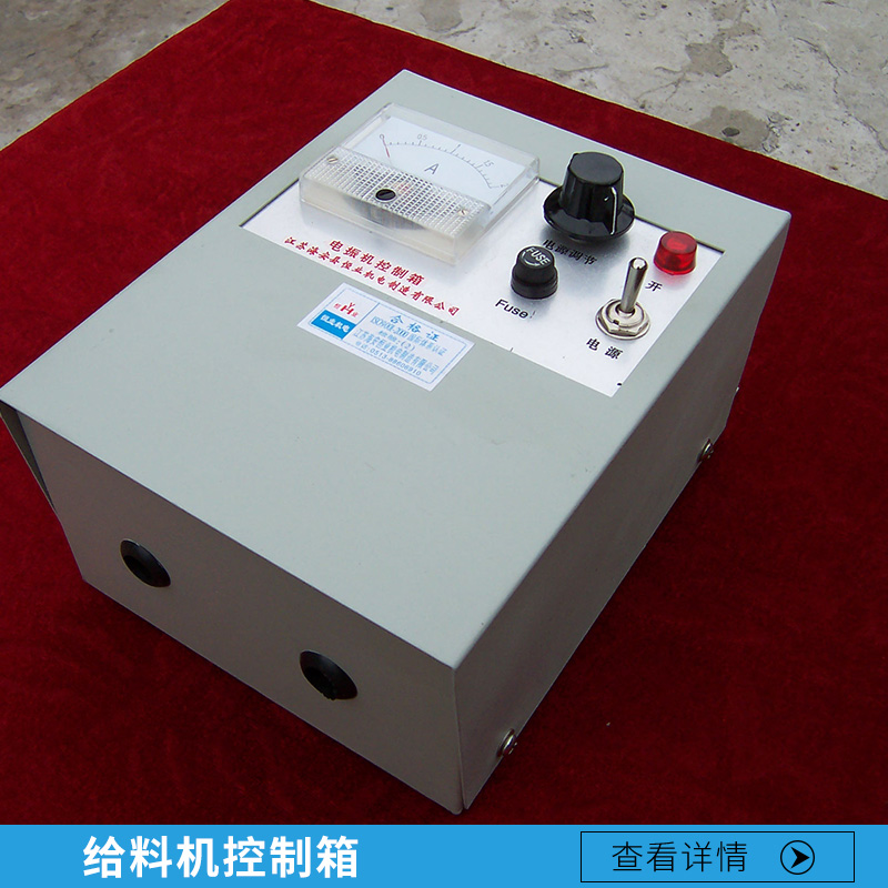 廠家直銷(xiāo)  海安給料機(jī)控制箱配XKZ-100G3電控箱電磁振動(dòng)