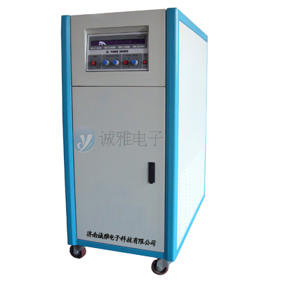 CY60-33200變頻電源，濟(jì)南誠雅專業(yè)生產(chǎn)商