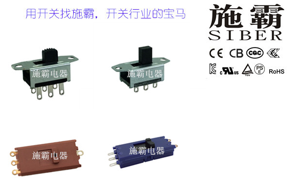 廣東滑動(dòng)開(kāi)關(guān)生產(chǎn)廠家 廣東滑動(dòng)開(kāi)關(guān)生產(chǎn)廠家大量批發(fā)