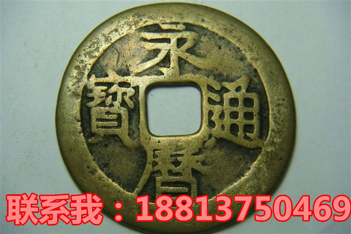 永歷通寶現(xiàn)在能賣多少錢？值不值錢