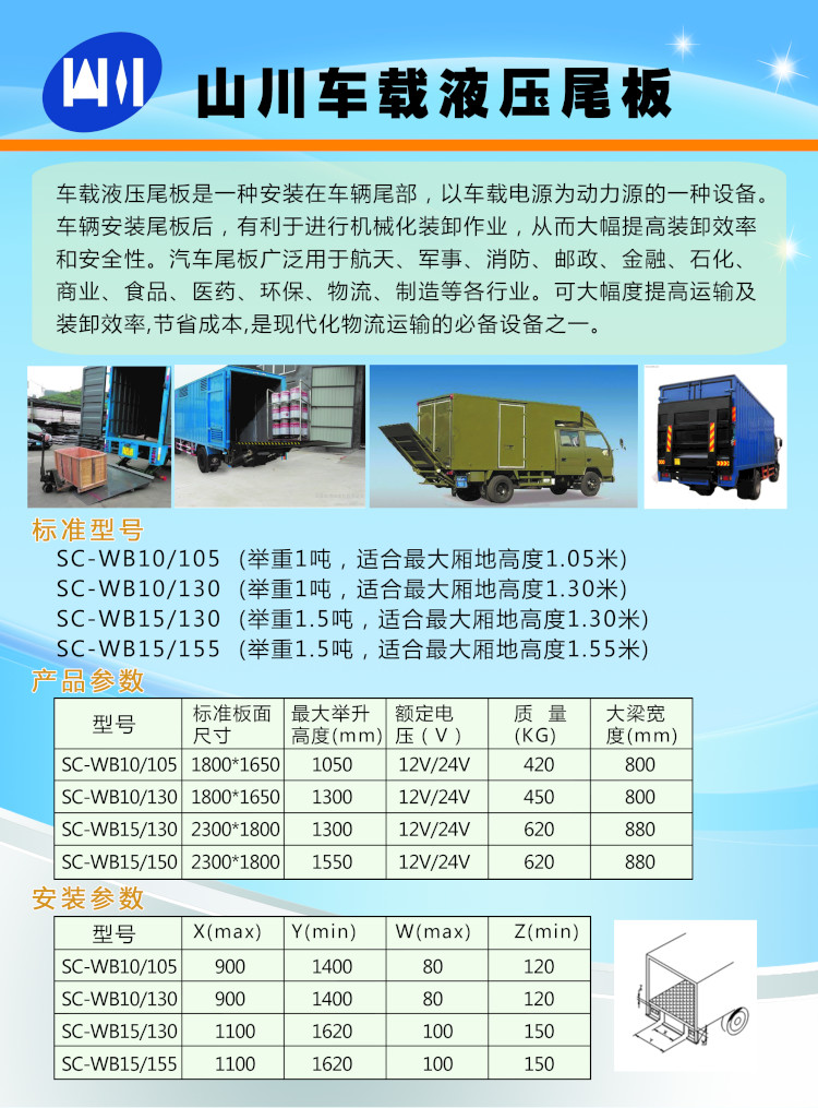 山川液壓貨車升降尾板廠家，隨州/老河口/宜昌/荊州/棗陽汽車尾板