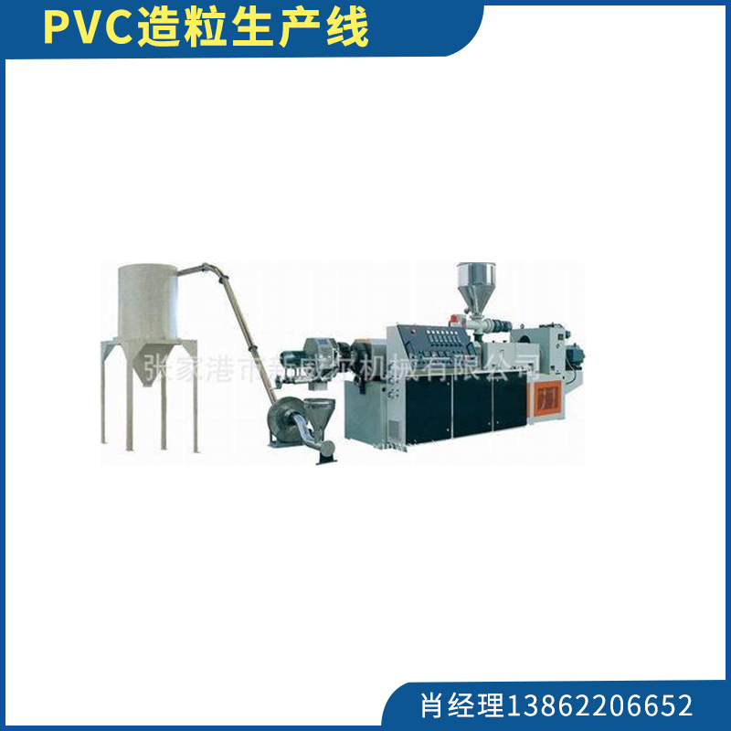 PVC造粒生產(chǎn)線廢舊料回收造粒加工熱切造粒生產(chǎn)流水線擠出造粒機