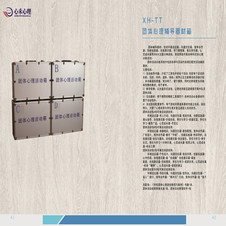 團(tuán)體活動(dòng)包廠家直銷 心禾心理廠家出售