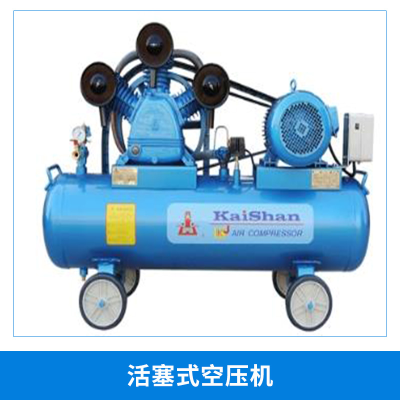 廠家直銷 開山KA-10系列  KS150.KA150.KJ150活塞式空壓機(jī)  工業(yè)用空壓機(jī)