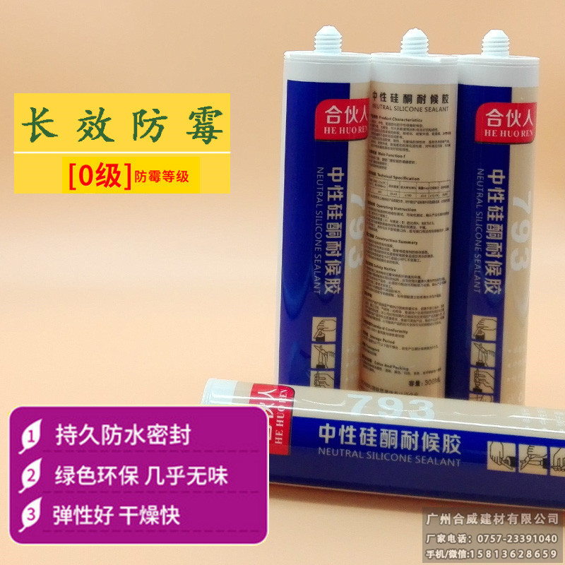 白云膠白云化工玻璃膠廠家供應(yīng)合伙人793中性硅酮耐候膠玻璃膠透明玻璃膠定制