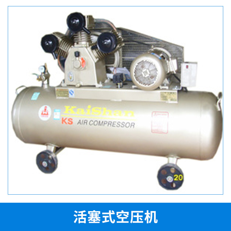 廠家直銷 開山KA-10系列  KS150.KA150.KJ150活塞式空壓機(jī)  工業(yè)用空壓機(jī)