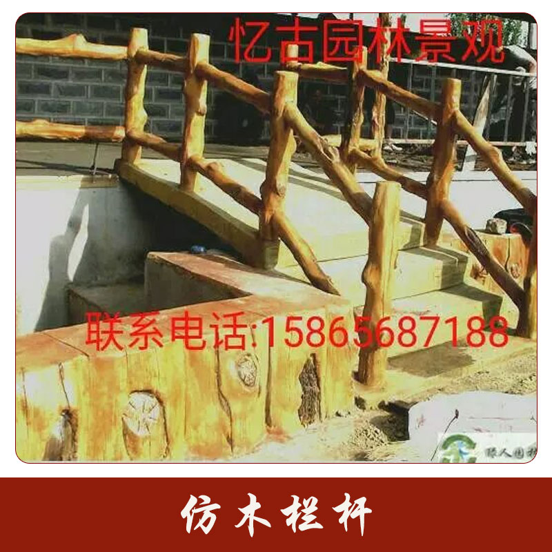 仿木欄桿生產(chǎn)廠家 仿木欄桿 仿木欄桿圖片 仿木欄桿施工 仿木欄桿制作