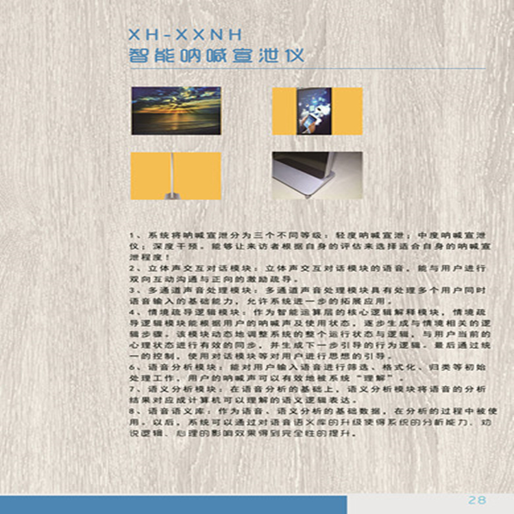 智能吶喊宣泄儀、語言加人機互動廠家直銷