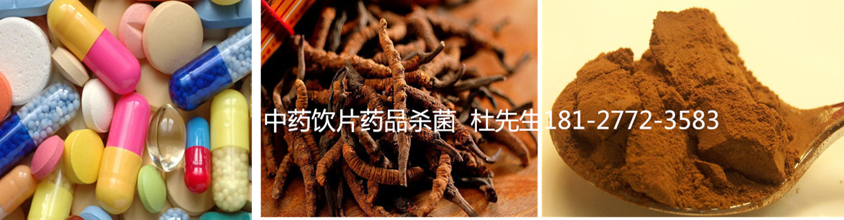 惠州華大生物科技有限公司 輻照*除霉保鮮