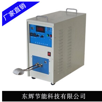廠家直銷 工業(yè)設(shè)備電磁感應(yīng)加熱器 工業(yè)電磁加熱設(shè)備生產(chǎn)