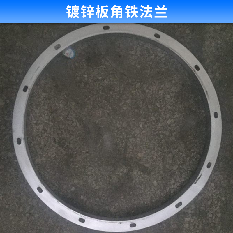 鍍鋅板角鐵法蘭 加工鍍鋅板共板法蘭風(fēng)管 角鐵法蘭  鍍鋅板法蘭 廠家直銷