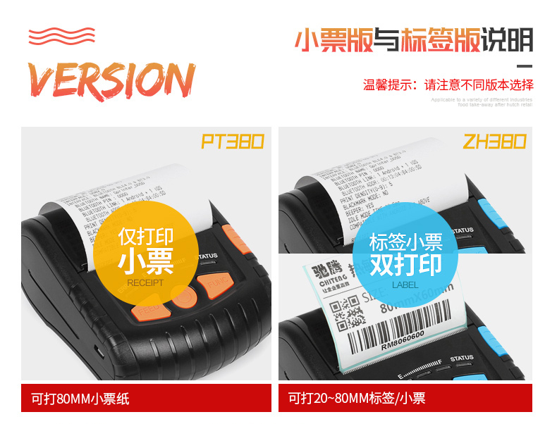熱賣蜂巢終端商城ZH-380熱敏便攜式票據(jù)條碼標簽打印機