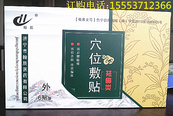 水凝膠貼止痛穴位貼三伏貼成品批發(fā)