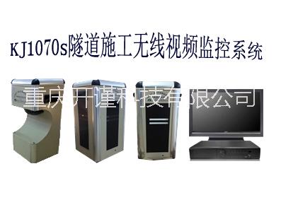 開謹(jǐn)科技KJ1070s在建隧道無線視頻監(jiān)控系統(tǒng)