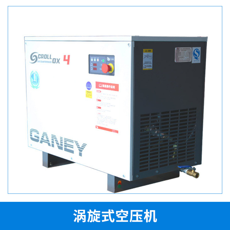 廠家直銷 變頻省電靜音4.5/7.5/15KW小型螺桿式氣泵直聯(lián)渦旋式空壓機