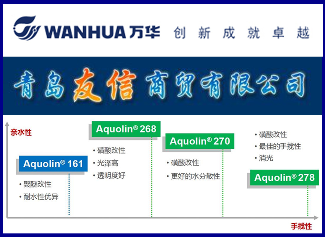 萬華水性固化劑268 萬華水性固化劑268|青島友信 山東供應(yīng)萬華水性固化劑268