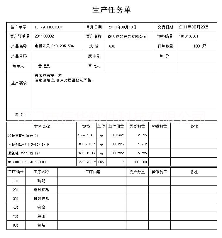 機(jī)加工生產(chǎn)管理軟件免費(fèi)下載試用 機(jī)械廠生產(chǎn)管理軟件免費(fèi)試用