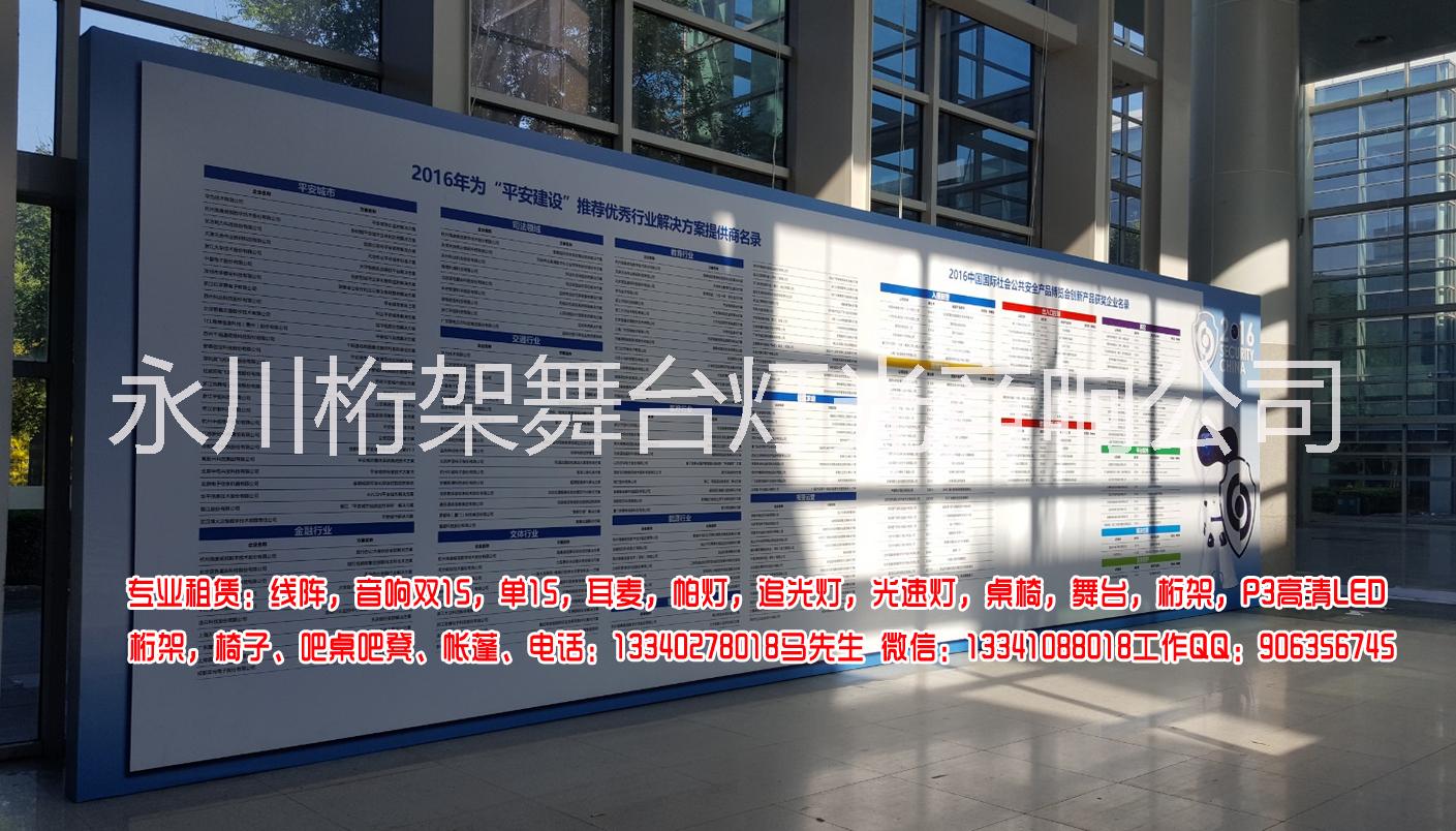 重慶永川北京會議背景板布置搭建租