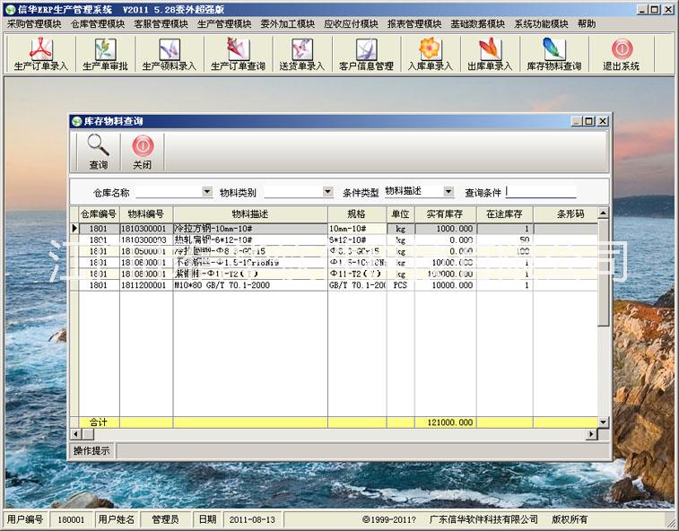 五金制造行業(yè)管理軟件免費，五金制造行業(yè)ERP軟件試用版