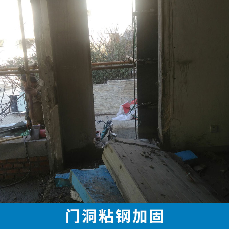 承接 北京朝陽(yáng)區(qū)門(mén)洞粘鋼加固    粘鋼加固工程 樓板粘鋼加固