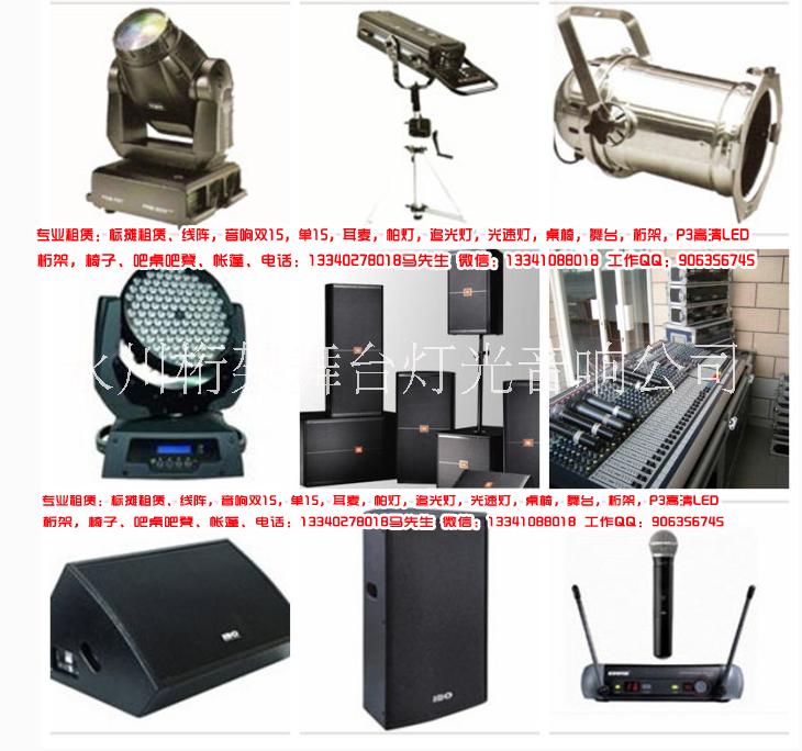 北京重慶永川音響租賃搭建