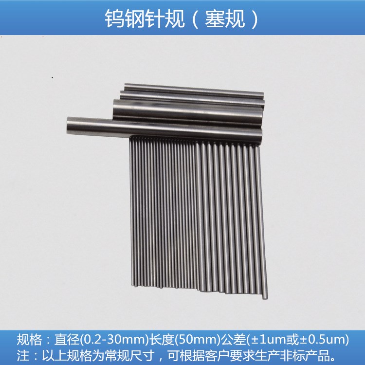 銷售精密鎢鋼塞規(guī) 孔徑測量針規(guī) 硬質(zhì)合金塞規(guī)