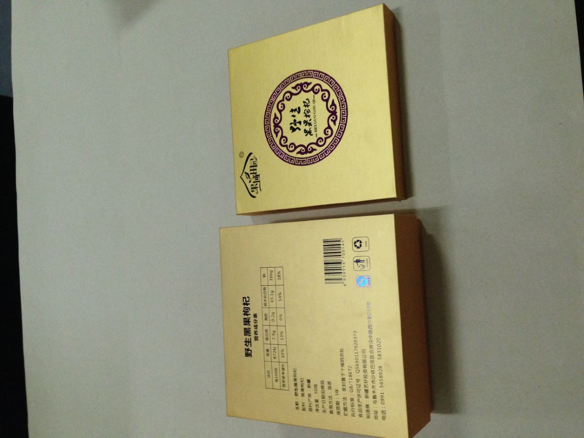 *黑枸杞禮盒定制 新款黑枸杞禮盒批發(fā) *黑枸杞禮品盒生產(chǎn)廠家