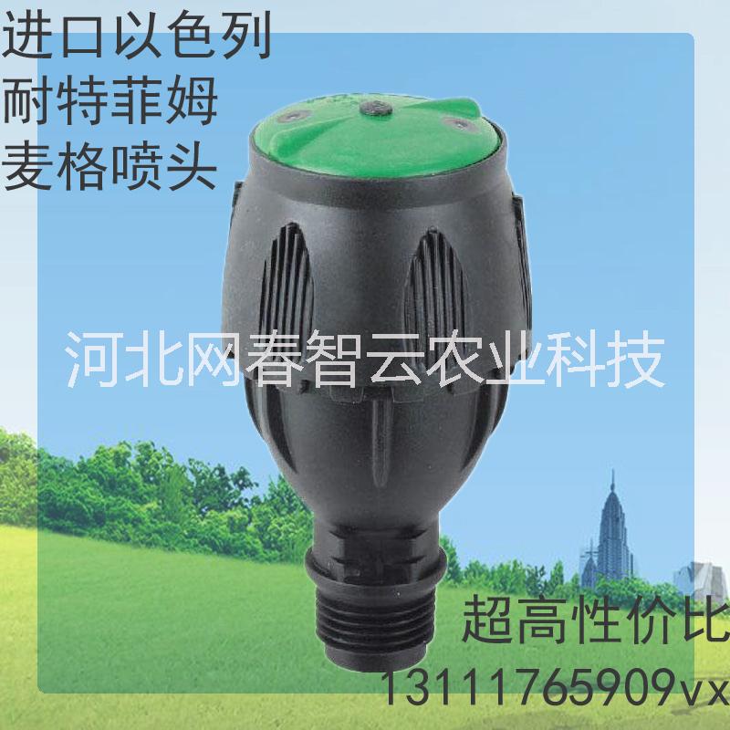 進口以色列350L耐特菲姆 旋轉(zhuǎn)麥格噴頭價格 質(zhì)量優(yōu)揚程半徑8米