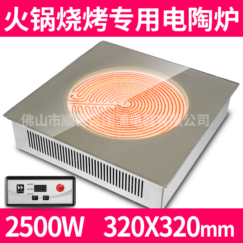 國(guó)浦2500W火鍋砂鍋陶瓷*爐電陶爐方形嵌入式黃燜雞米飯電陶爐
