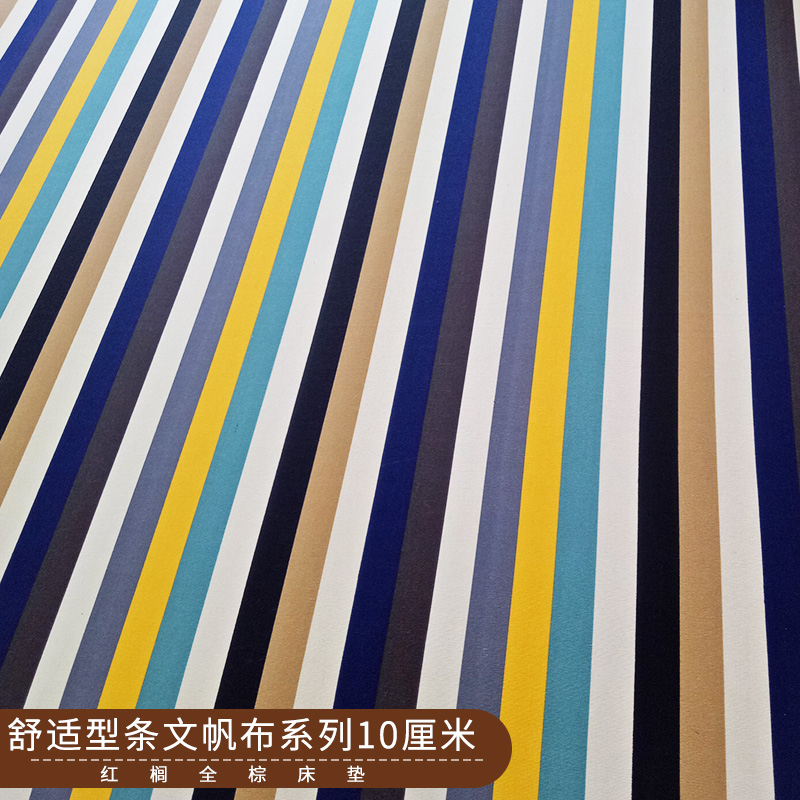 舒適型條文帆布系列6厘米可拆洗帆布全拉鏈天然紅櫚全山棕床墊