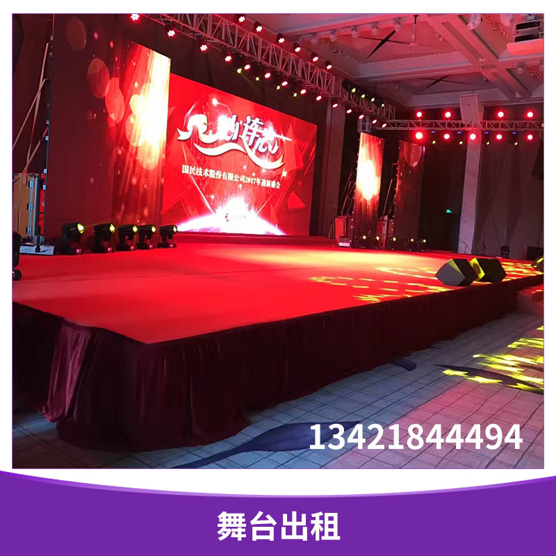 供應哪里有出租燈光|出租舞臺搭建|深圳舞臺搭建